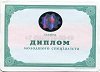 Стоимость Диплома Техникума Украины 2001-2013 г.в. в Новоалтайске (Алтайский Край)